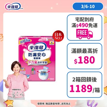 來復易 防漏安心復健褲 (S / M / L / XL) 箱購 (褲型尿布/成人紙尿褲)│嬌聯官方旗艦店