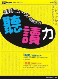 題ニュース培養你的聽讀力（2CD）【二手書_良好】TAAZE讀冊生活
