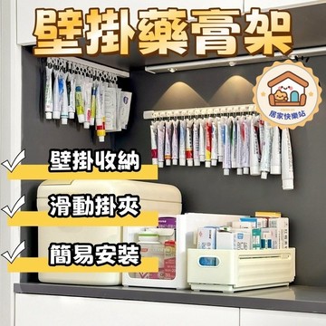 【🔥隔日到貨🔥】壁掛藥膏收納 掛鉤免打孔 壁掛式滑軌架 櫃門倒掛抽拉滑軌 滑軌粘鉤 置物架 小物收納架 櫃子收納