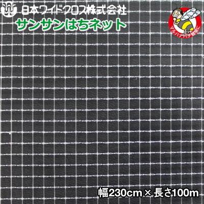 日本ワイドクロス　防虫ネット　サンサンはちネット HM3388　目合い3.6mm　巾2.3m×長さ100m