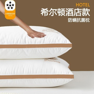 臺灣/現✨ 枕頭 酒店枕 記憶枕 午睡枕希爾頓星級酒店同款枕芯40x65學生宿舍睡覺枕頭抗菌柔軟不變形