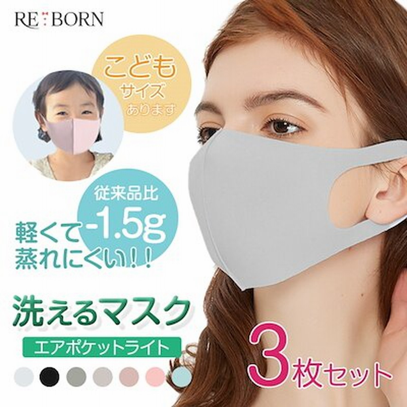 軽い 洗えるマスク 3枚セット マスク 洗える オールシーズン おしゃれ 小さめ 子供 女性用 通販 Lineポイント最大1 0 Get Lineショッピング