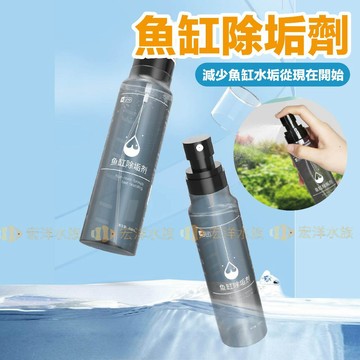 宏洋【YEE魚缸除垢劑 200ml】✨（水族專用除垢劑 水垢清潔 水漬清潔 魚缸清潔／刮藻刀／魚缸刷／浮力刷／磁力刷