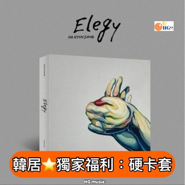 韓居🇰🇷 獨家禮⭐️ 夏賢尚 HA HYUN SANG - ELEGY 專輯