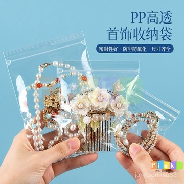 高透pp袋首飾密封袋透明加厚自封袋飾品手串文玩佛珠收納包裝袋子