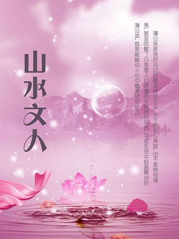 【電子書】山水文人