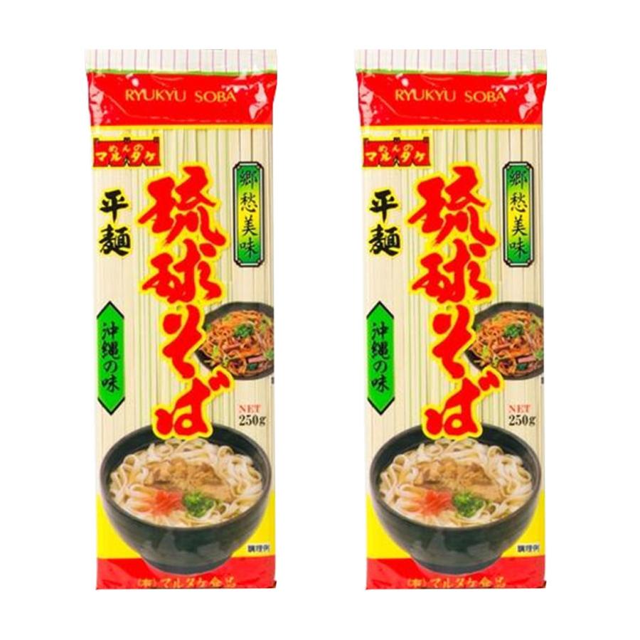 琉球そば 250g×2袋 マルタケ 沖縄そば 平麺 乾麺 沖縄そぼだし10ｇ×4袋 マルタケ食品 沖縄の味