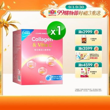 葡萄王 每日煥采C膠原粉4g X 30包/盒 x 1入組