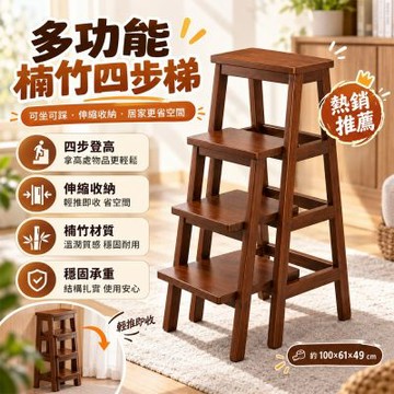四步梯凳 取物踏臺凳 登高梯椅 廚房書櫃階梯凳 一凳多用腳凳 居家小樓梯