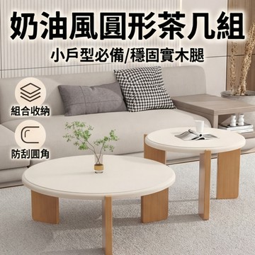 【台灣現貨】日式圓形茶几 茶几 茶幾桌 現代極簡約邊角幾 客廳家用忌廉宅寂風小戶型桌子 邊桌 圓形簡約茶幾 茶台 141