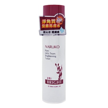 牛爾 NARUKO 紅薏仁 健康雪白化妝水【優．日常】