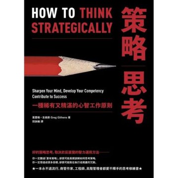 策略思考（二版）_Readmoo 讀墨電子書