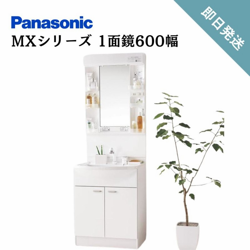 即日発送】パナソニックエコソリューションズAWE 洗面化粧台