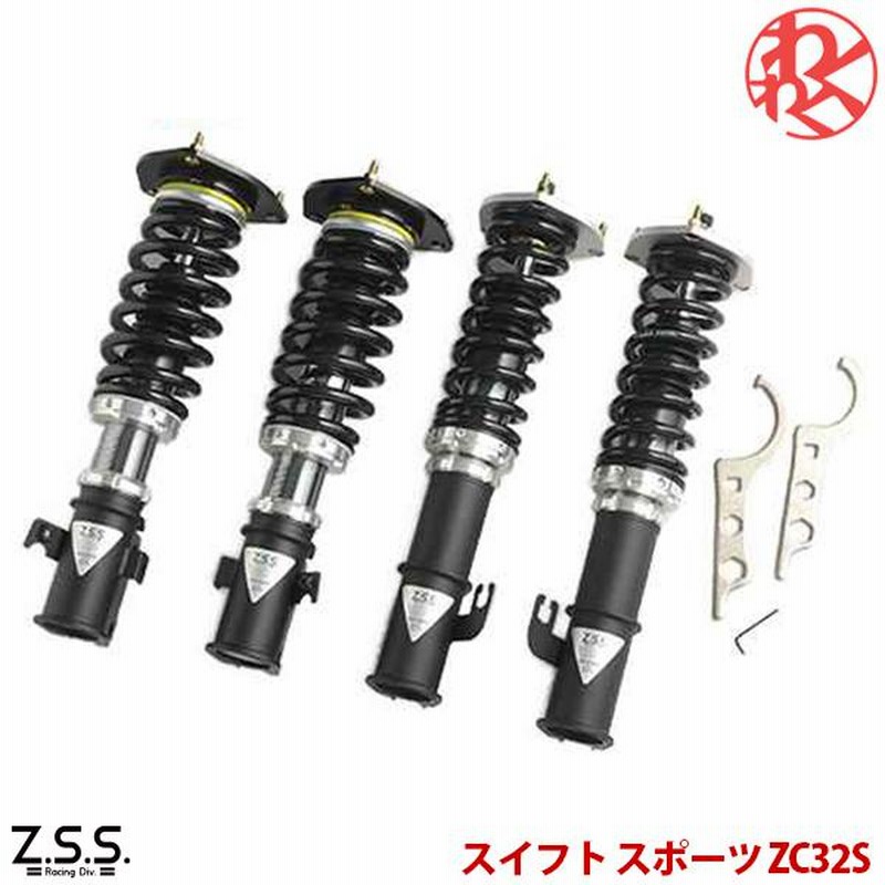 スイフト スポーツ ZC32S 車高調 スズキ Z.S.S. Rigel リゲル 全長調整 