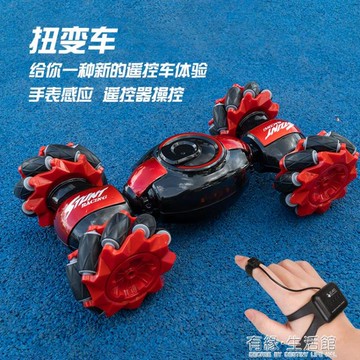 玩具車 凌客科技手勢感應扭變車遙控變形汽車手表玩具兒童漂移四驅特技車 【年終特惠】