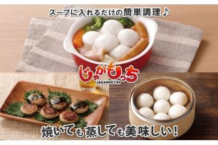 じゃがもっち ホタテ 10個×1袋 五洋物産 北海道 札幌市 北海道産 ホタテ 鍋 昆布 具材 魚肉 海鮮 鍋料理 おかず お惣菜 惣菜 もち 小籠包 水餃子 簡単調理 冷凍 グルメ ギフト 土産 送料無料 五洋物産 北海道 札幌市