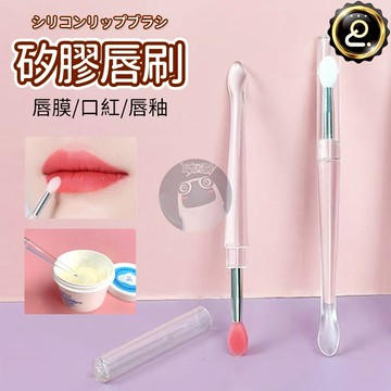 唇部暈染刷 矽膠唇刷 矽膠刷 口紅刷 眼影刷 帶蓋矽膠唇刷 眼影刷 帶蓋唇刷 攜帶唇刷 唇刷