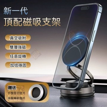 臺灣現貨 Magsafe磁吸穩固🚀新款360°可調節磁吸手機架 真空磁力車載手機架 汽車手機支架 汽車導航架 吸盤手機架