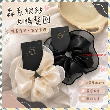 💰超值好貨⏰限時搶購森係網紗豬大腸髮圈女夏季紮丸子頭髮皮筋馬尾髮繩氣質頭繩髮飾品 9NGD