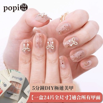 [快速出貨]【popi nana 極速甲】《renaissance》手手美甲 | HN-422 (盒裝 / 每款24片)