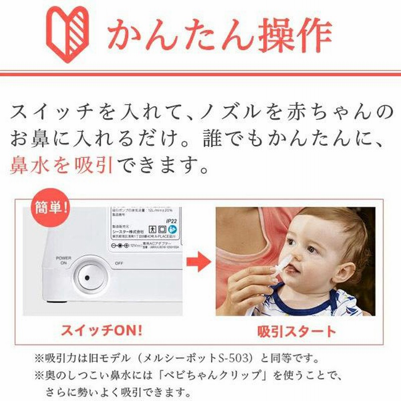 鼻水吸引器 公式 メルシーポット S 504 パーフェクトセット 電動鼻水吸引器 電動 鼻吸い器 ノズル 電動鼻吸い器 赤ちゃん 新生児 出産祝い ベビースマイル 通販 Lineポイント最大0 5 Get Lineショッピング