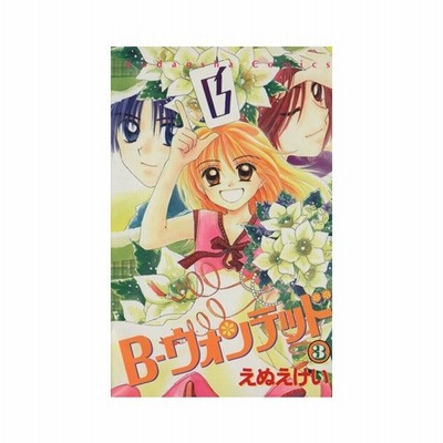 ｂ ウォンテッド ４ なかよしｋｃ えぬえけい 著者 通販 Lineポイント最大get Lineショッピング