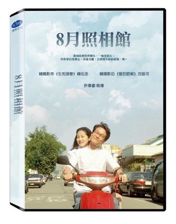 【停看聽音響唱片】【DVD】8月照相館