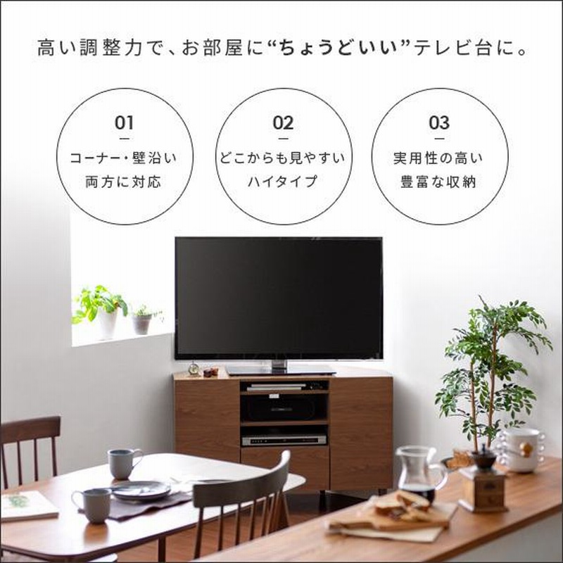 テレビ台 テレビボード おしゃれ コーナー ハイタイプ 北欧 モダン