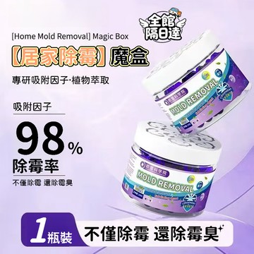 🔥臺灣優選🔥除黴魔盒 強效分解非掩蓋 高效吸附除黴 居家放置除黴盒 除黴盒 長效除黴神器 廁所浴室除黴ITQ