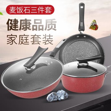 麥飯石炒鍋三件套鍋具套裝組合不粘鍋炒鍋湯鍋煎鍋電磁爐通用