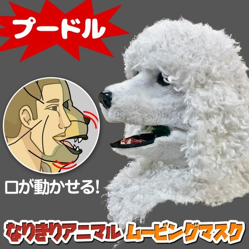 四足歩行　テディ トイプードル　 犬　リアル　　着ぐるみ　コスプレ　マスク 四足歩行 テディ トイプードル 犬 リアル 着ぐるみ コスプレ マスク