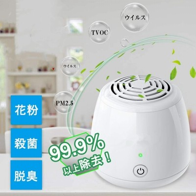 ミニ空気清浄機 エアクリーナー オゾン発生器 花粉対策 消臭 除菌 充電池 Usb給電 ホーム オフィス 車 冷蔵庫 トイレ 通販 Lineポイント最大get Lineショッピング