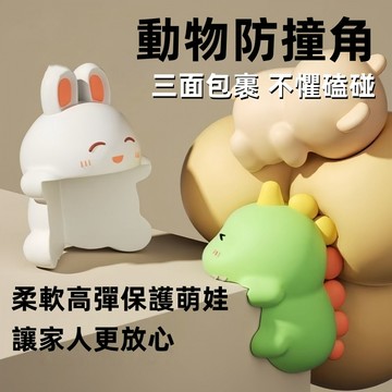 【台灣出貨】寶寶防撞角 防撞角 防護角 保護 桌角 兒童 防磕碰條 保護條 L型防撞角 加厚防撞貼 可愛動物造型 防護