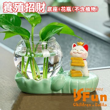 【iSFun】青瓷養殖 招財貓公仔擺飾套組/底座+花瓶+抱金貓小款