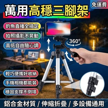 釣魚燈三腳架 相機手機伸縮支架 桌面直播支架 望遠鏡支架 鋁合金腳架
