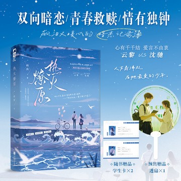 【臺書屋】熱火燎原 100%正品 飆淚又暖心  暗戀記錄 碗泱 著