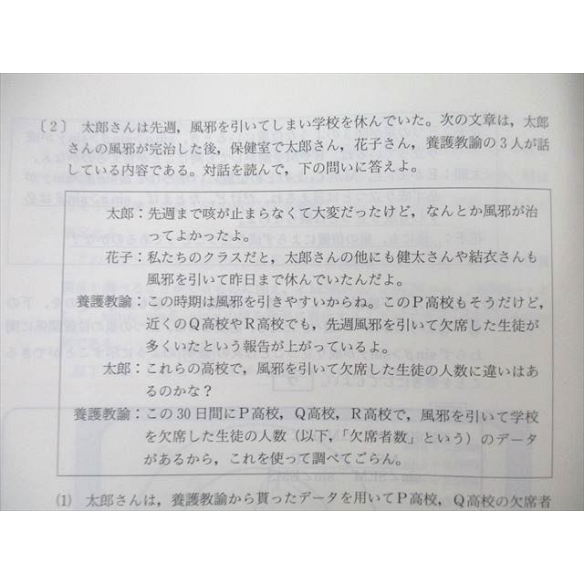 UB25-104 代々木ライブラリー 代ゼミ 2021 代ゼミ 大学入学共通テスト 実戦問題集 数学I・A 07m1A