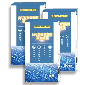 【薇爾艾伯】德國82% rTG超臨界專利深海魚油-DHA+EPA-3入/共90粒(高濃度Omega-3-小顆好吞無腥味)