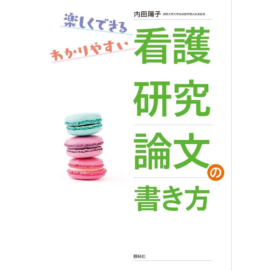 領域別 看護過程展開ガイド