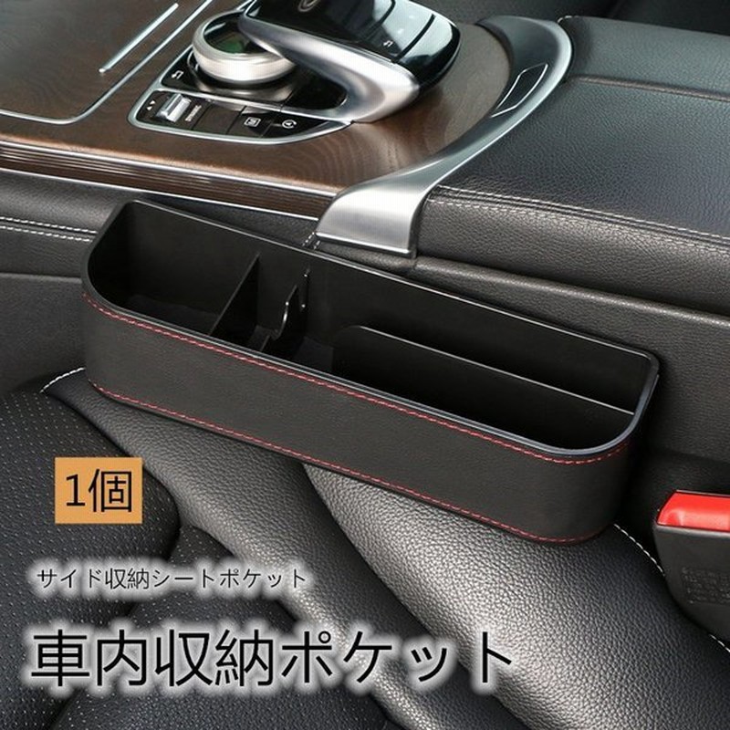 車用 サイド収納ボックス 運転席 助手席兼用 落下防止 カップホルダー シートポケット コンソール 車グッズ 車載 ゴミ箱 隙間活用 整理 カー用品 小物入れ 通販 Lineポイント最大0 5 Get Lineショッピング