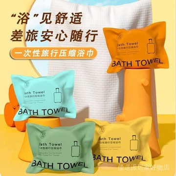 獨立包裝 一次性浴巾  乾濕兩用毛巾 乾濕兩用浴巾 拋棄式浴巾 健美創研加厚加大壓縮浴巾差旅酒店民宿便攜式一次性浴巾傢庭
