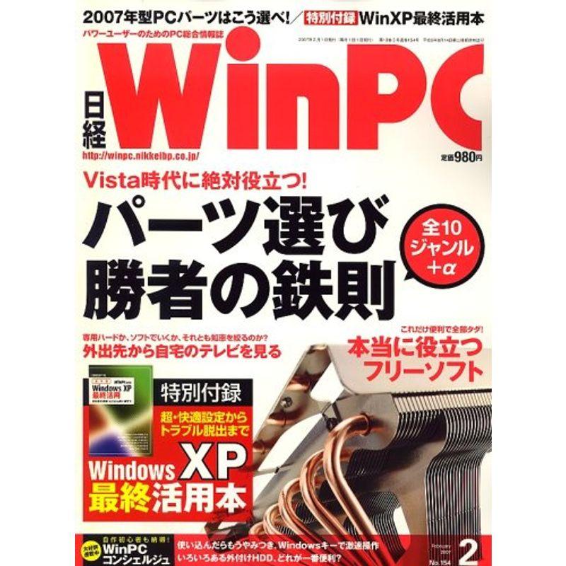 日経 WinPC (ウィンピーシー) 2007年 02月号 雑誌