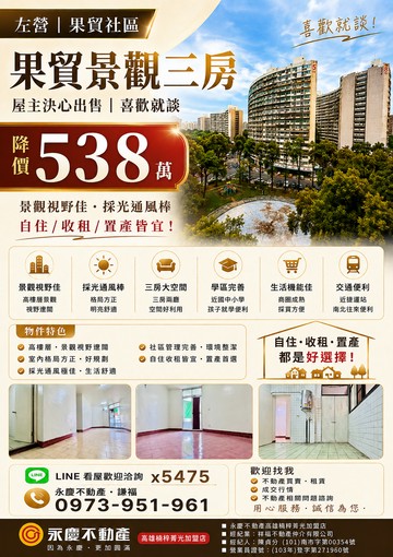 左營果貿景觀三房｜屋主決心出售｜喜歡就談｜高雄市左營區果峰街
