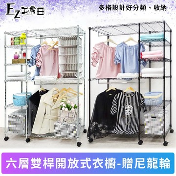【M.I.T】122x46x180六層雙桿開放式衣櫥組(尼龍輪)組合衣櫥 波浪架 吊衣架 衣物收納  衣櫥 簡約衣廚