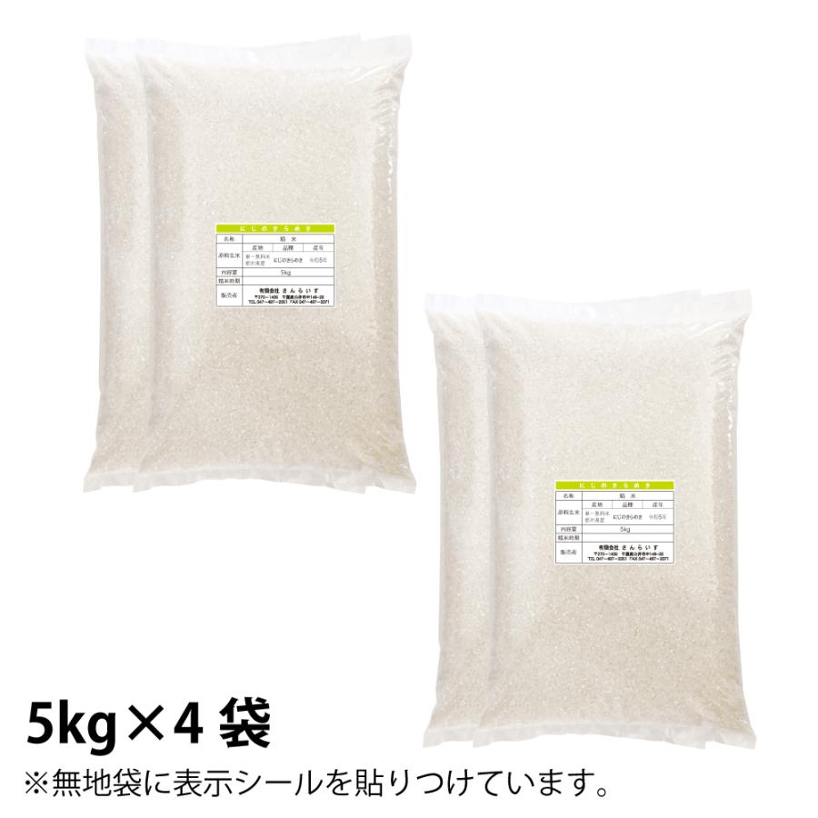 米 20kg お米 にじのきらめき 新米 令和5年 （5kg×4袋）栃木県産