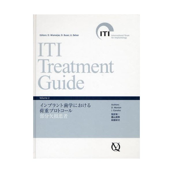 ITI Treatment Guide Japanese Volume2