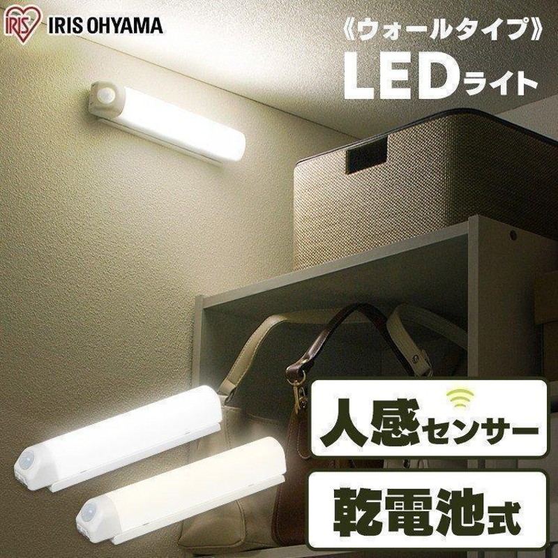 センサーライト 屋外 LED 屋内 電池式 人感センサーライト 人感センサー アイリスオーヤマ BSL40W 昼白色 電球色 |  LINEブランドカタログ