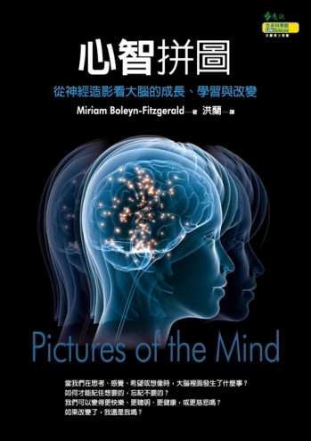 心智拼圖：從神經造影看大腦的成長、學習與改變[二手書_良好]