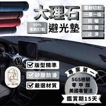 【A.F.C 一朵花 SGS檢驗】瑪莎拉蒂 大理石避光墊 LEVANTE LEVANTE