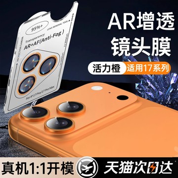 定位鏡頭貼 1:1原機色 適用 iPhone 17 16 e 鏡頭貼 15 14 12 13 Pro Max 鏡頭保護貼